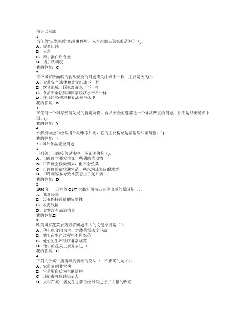 食品安全与日常饮食网课答案(完整版)