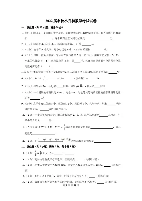 2022届名校小升初数学考试试卷及答案解析