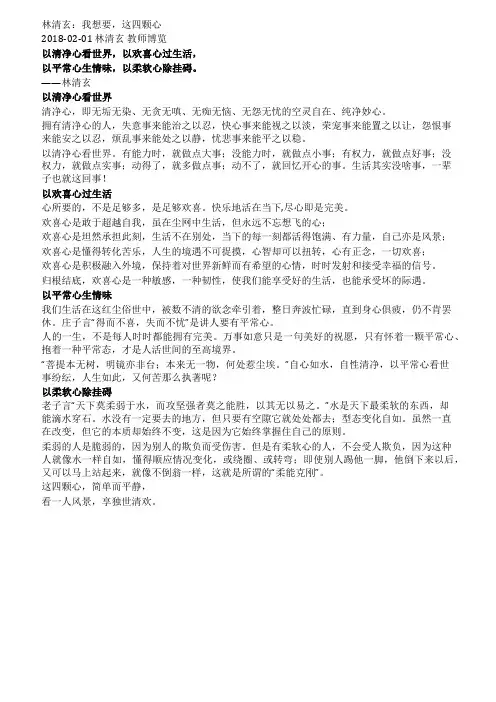 林清玄我想要这四颗心