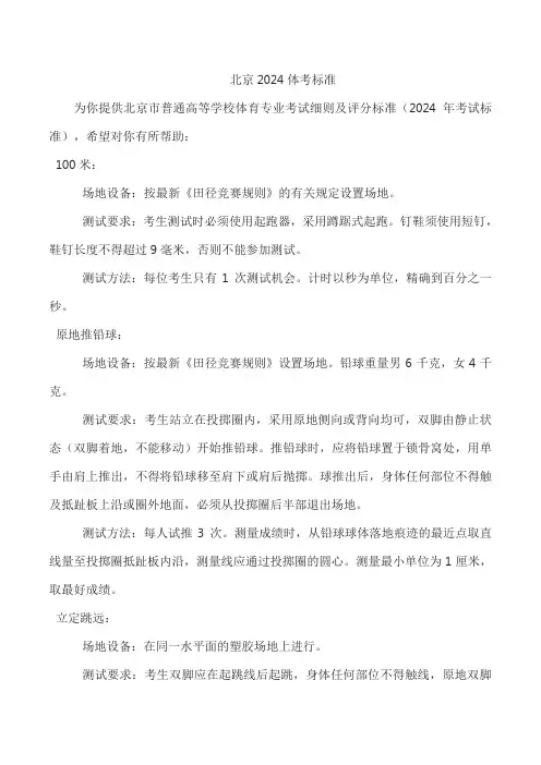 北京2024体考标准