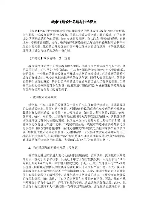 城市道路设计思路与技术要点