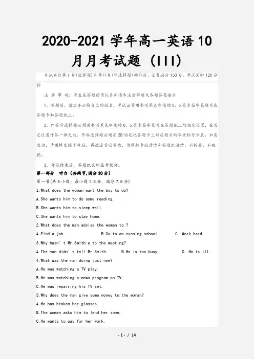 2020-2021学年高一英语10月月考试题 (III)