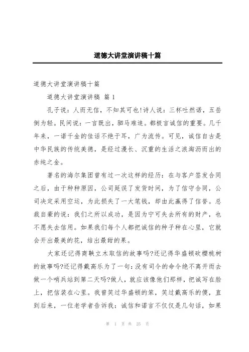 道德大讲堂演讲稿十篇