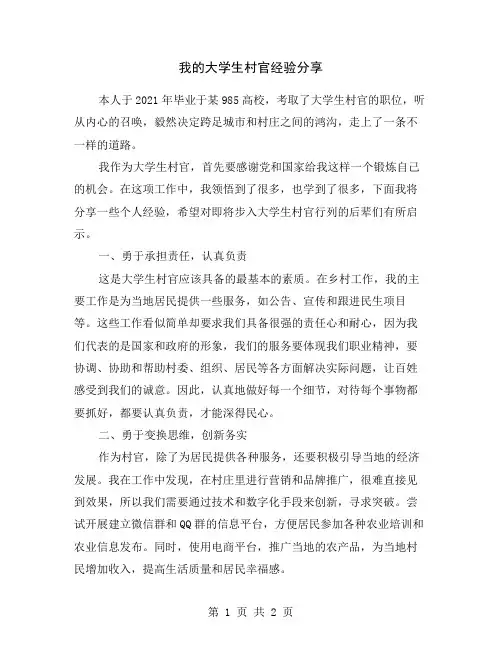 我的大学生村官经验分享