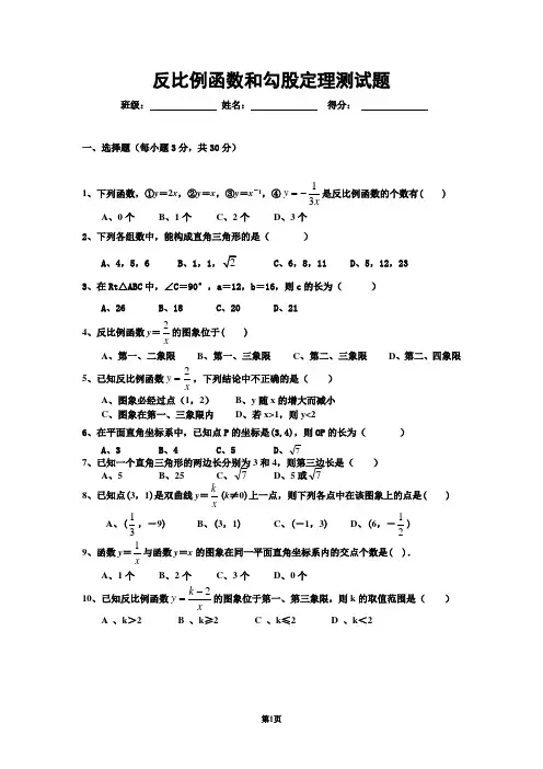 反比例函数和勾股定理测试题