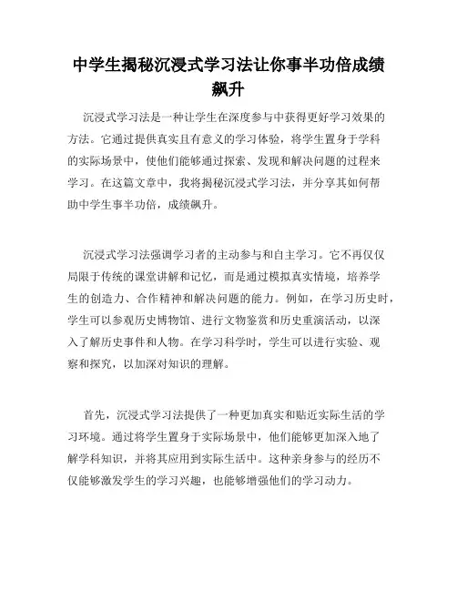 中学生揭秘沉浸式学习法让你事半功倍成绩飙升