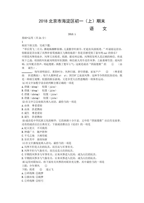 2018年北京市海淀区初一(上)期末语文试卷