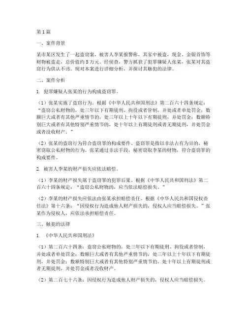 案件分析及触犯的法律(3篇)