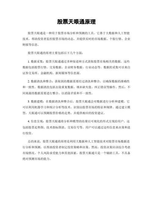 股票天眼通原理