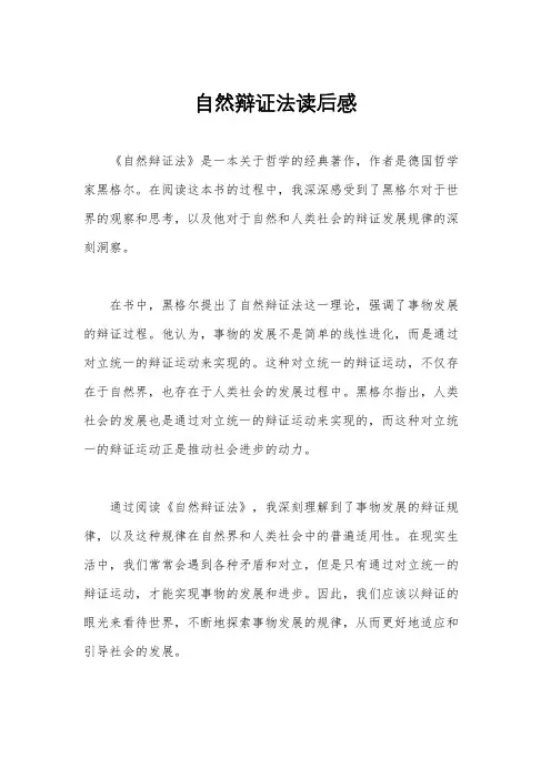 自然辩证法读后感