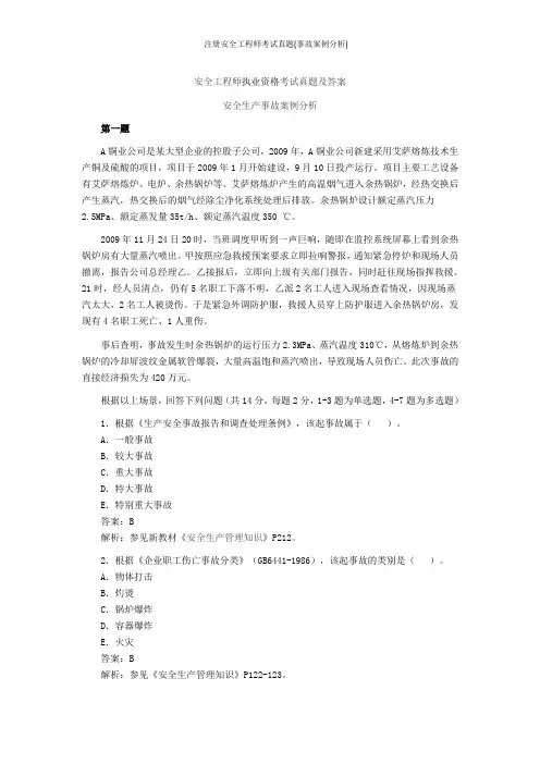 2019年注册安全工程师考试真题(事故案例分析)