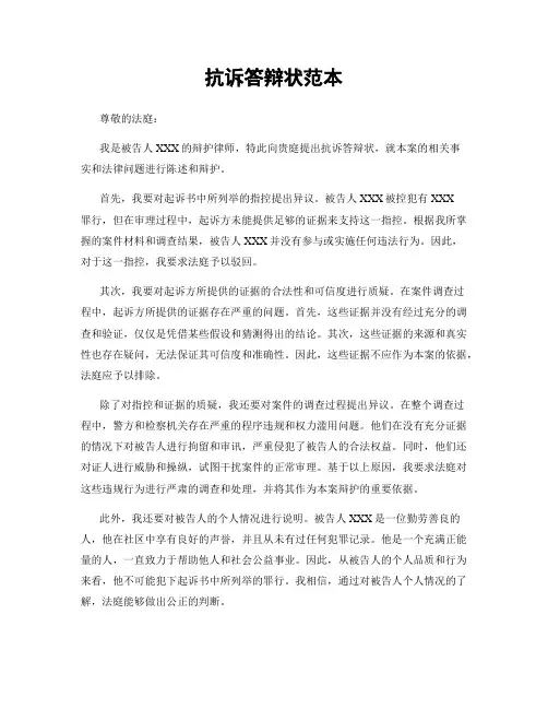 抗诉答辩状范本