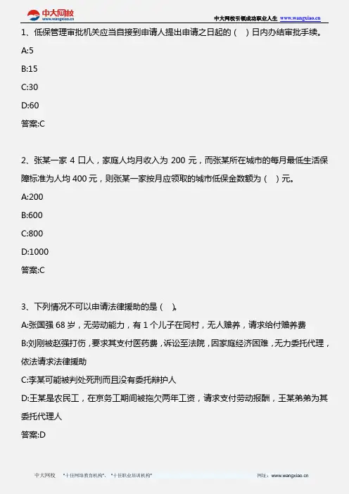 社会工作法规与政策(中级)_第三章 我国社会救助法规与政策(4)_2012年版