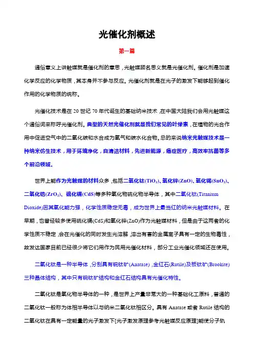 光催化剂