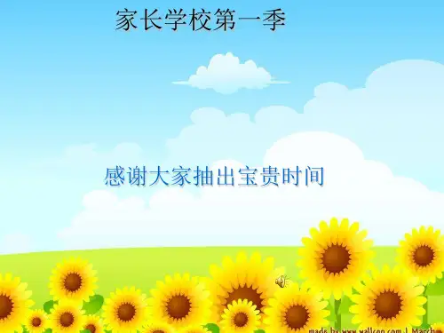 小学家长会亲子沟通交流技巧(课堂PPT)