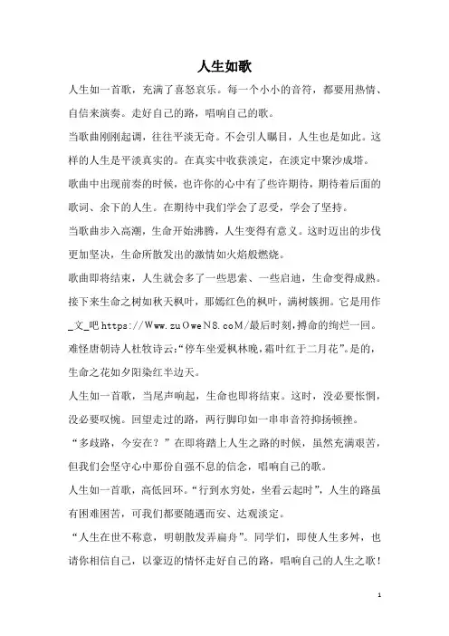 人生如歌