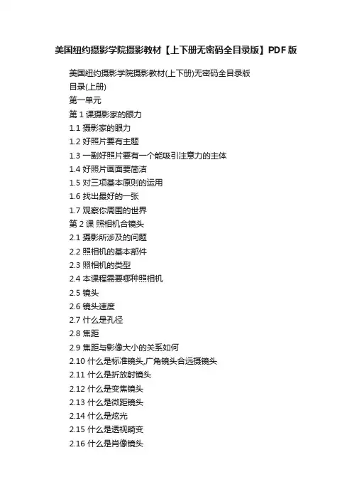 美国纽约摄影学院摄影教材【上下册无密码全目录版】PDF版