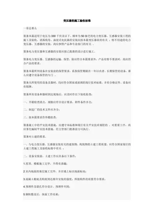 变压器的施工验收规范