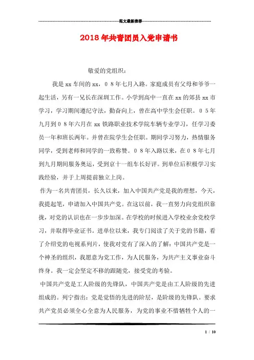 2018年共青团员入党申请书