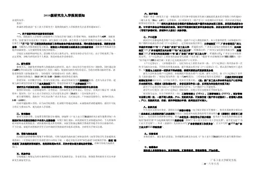 2018级研究生入学报到须知 .doc
