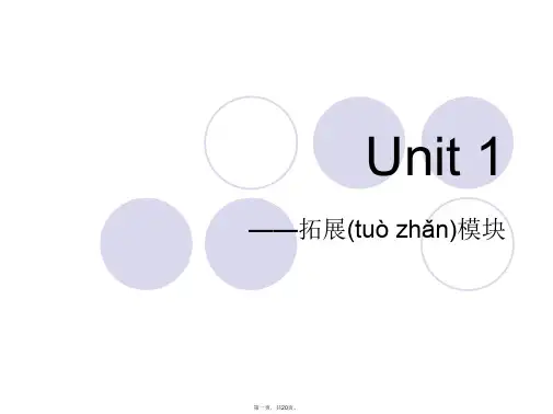 最新中职英语-拓展模块-unit1精品课件