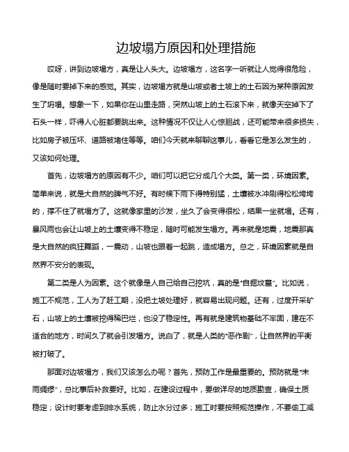 边坡塌方原因和处理措施