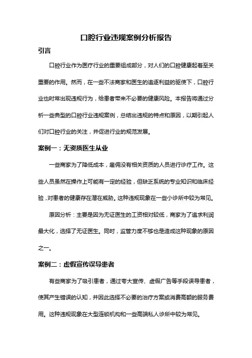 口腔行业违规案例分析报告