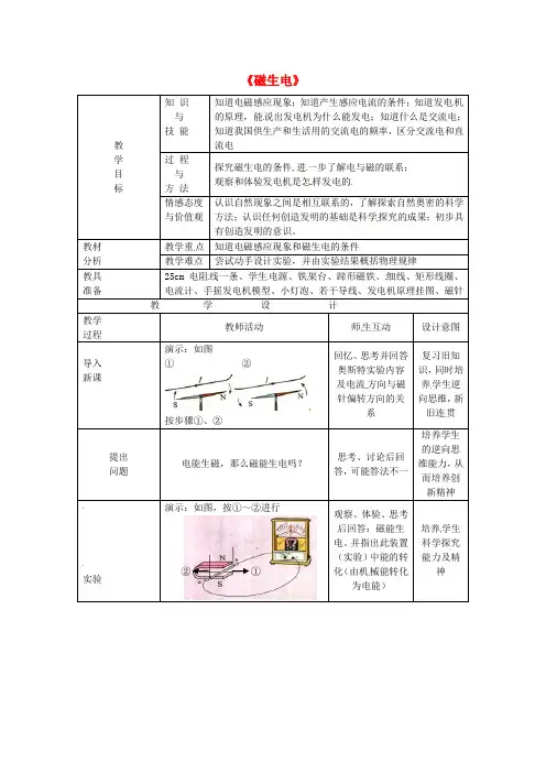 九年级物理全册 20.5 磁生电教案 (新版)新人教版