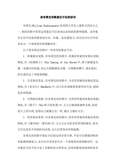 谈布莱克诗歌象征手法的妙用