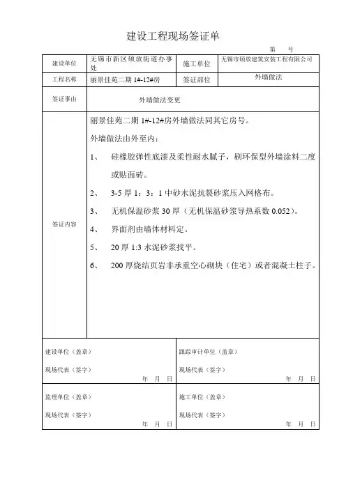 建设建设工程现场签证单