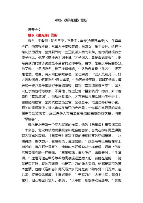 柳永《望海潮》赏析