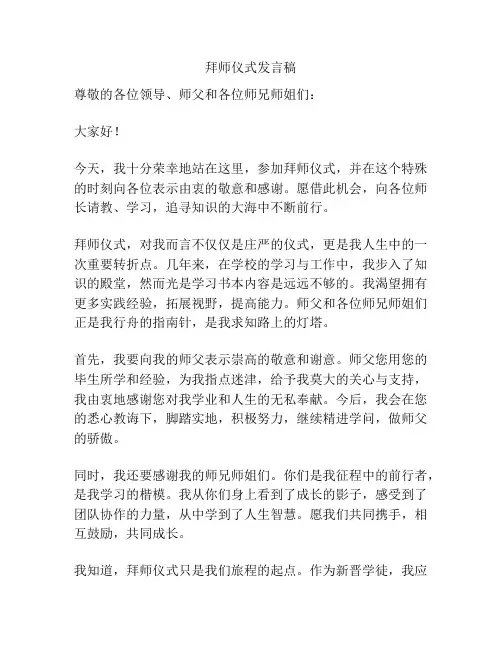 拜师仪式发言稿