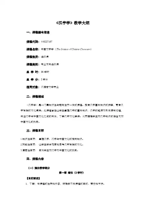 《汉字学》大纲