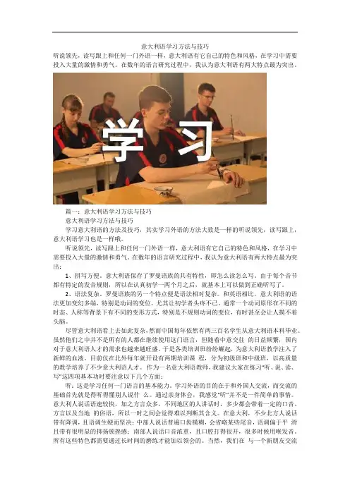 意大利语学习方法与技巧