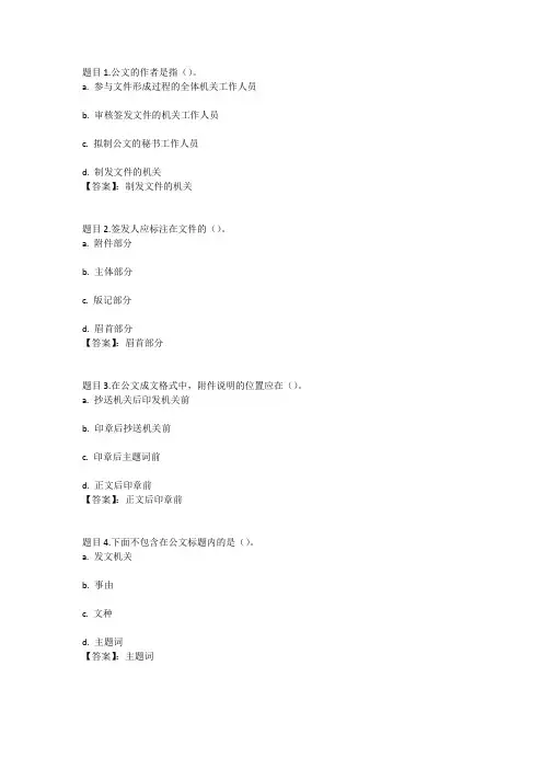 国开电大应用写作(汉语)(吉林)形考二参考答案
