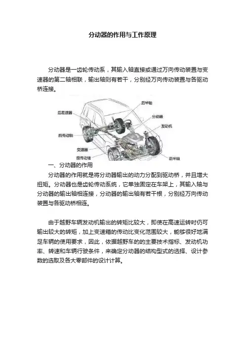 分动器的作用与工作原理