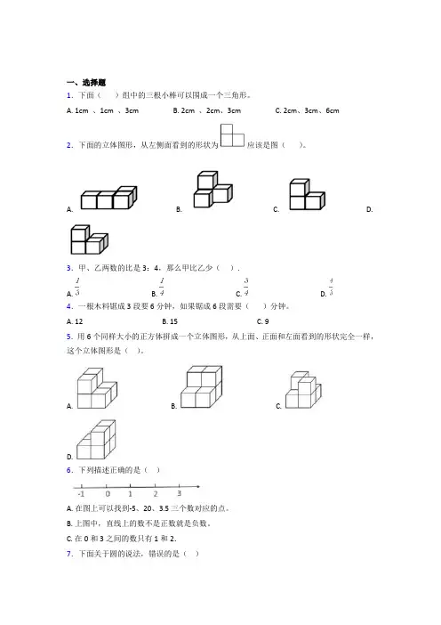 (五套试卷)苏州市小学数学小升初第一次模拟试题附答案