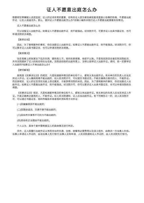证人不愿意出庭怎么办