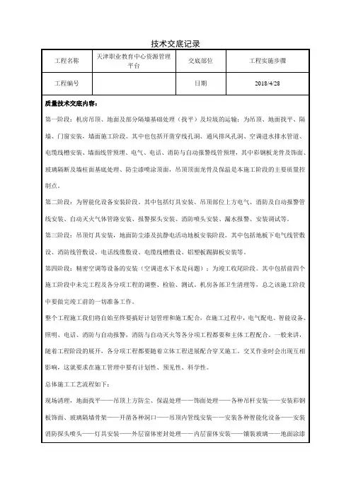 系统集成工程技术交底