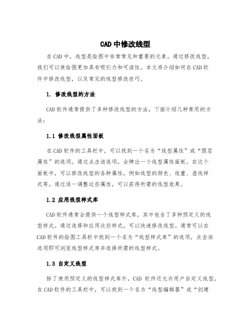 cad中修改线型