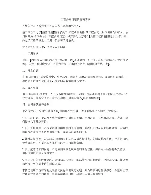 工程合同问题情况说明书