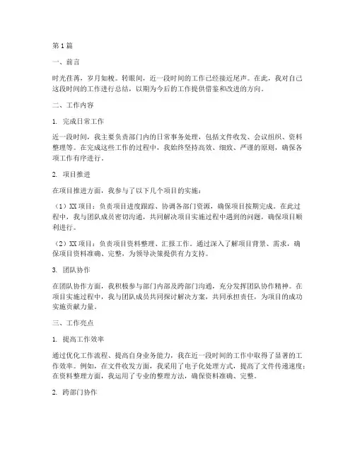 近一段时间工作总结范文(3篇)