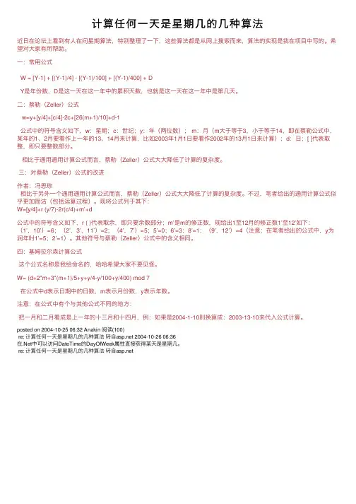 计算任何一天是星期几的几种算法