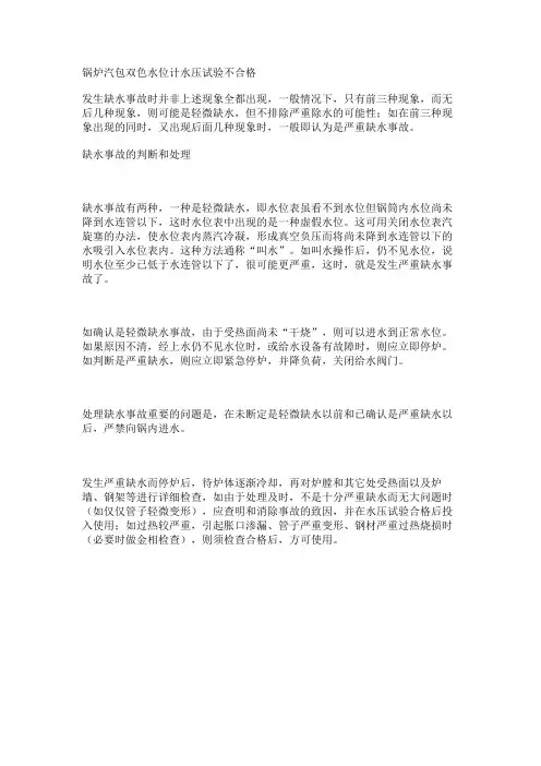 锅炉汽包双色水位计水压试验不合格
