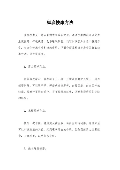 脚底按摩方法