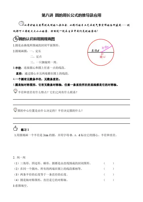 第八讲 圆的周长公式的推导及应用
