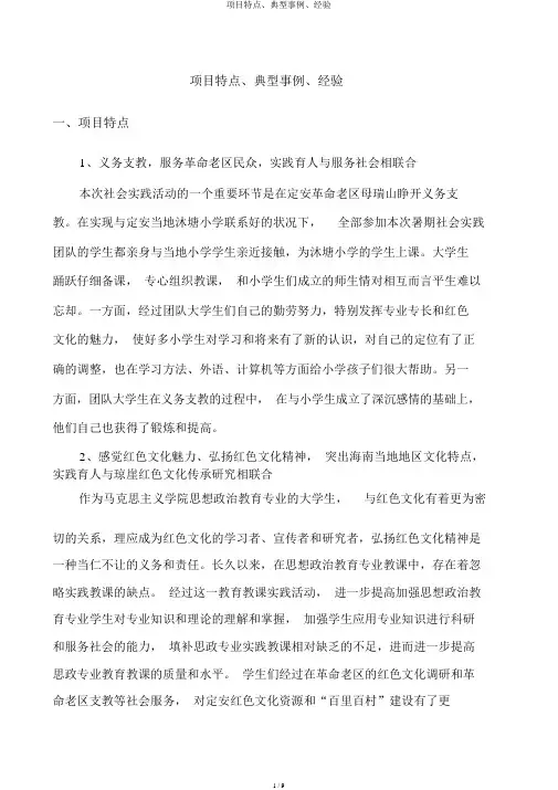 项目特色、典型案例、经验