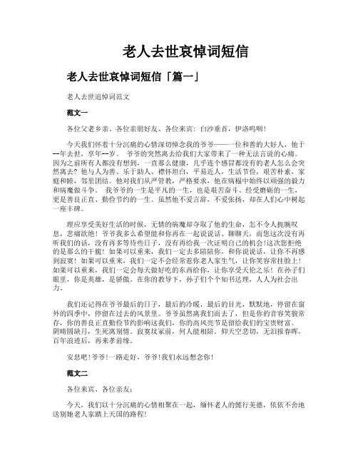 老人去世哀悼词短信