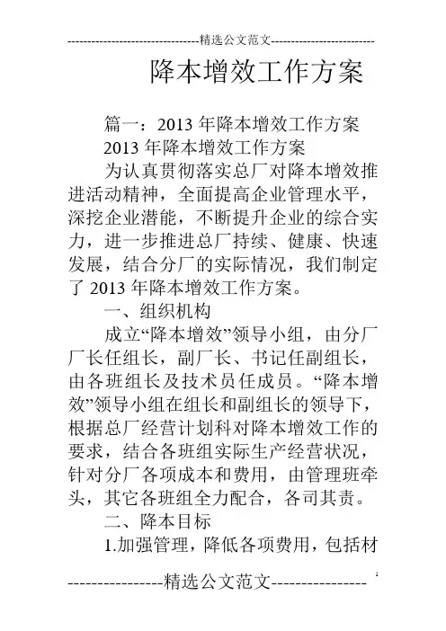 降本增效工作方案