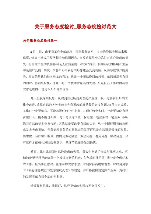 关于服务态度检讨_服务态度检讨范文